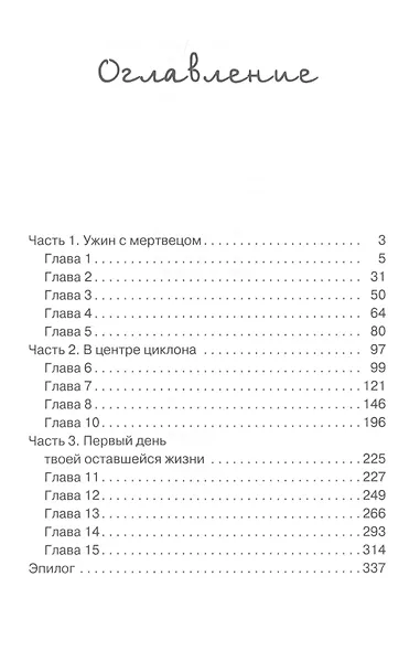 В центре циклона - фото 2