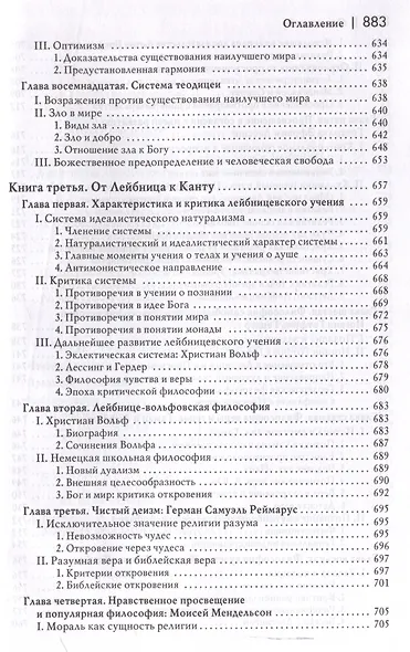 История новой философии. Лейбниц: его жизнь,сочинения и учение Том 3 - фото 11