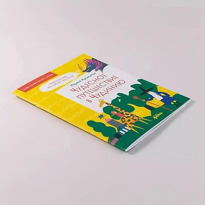 Чудесное путешествие в Чудинию. Правописание ЖИ, ШИ, ЧА, ЩА, ЧУ, ЩУ - фото 15