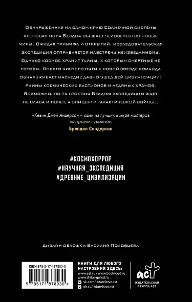Над бездной - фото 2