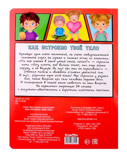 Энциклопедия с окошками. Как устроено твое тело - фото 4