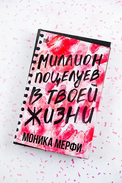 Миллион поцелуев в твоей жизни - фото 5