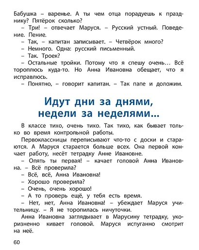 Первоклассница: повесть - фото 4