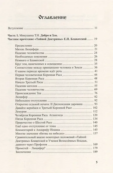 Добро и Зло - фото 2