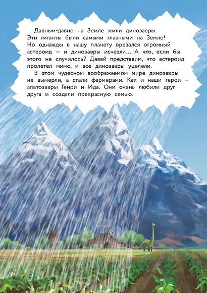 Хороший динозавр. Дорога домой. Книга для чтения с цветными картинками - фото 5