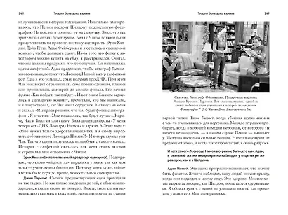 Теория Большого взрыва. Самая полная история создания культового сериала - фото 11