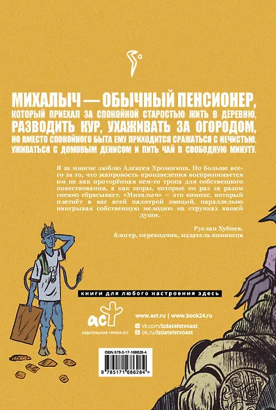 Михалыч. Книга 1 - фото 2