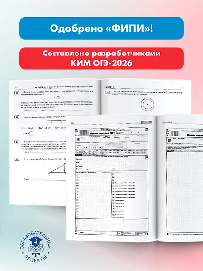 ОГЭ-2026. Математика. 30 тренировочных вариантов экзаменационных работ. 750 заданий - фото 5