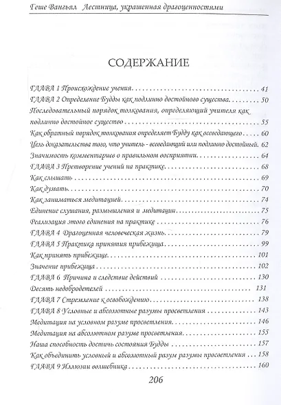 Лестница, украшенная драгоценностями - фото 2