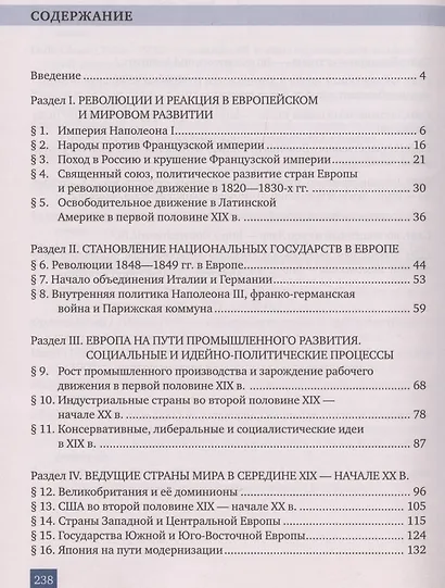 Всеобщая история. История Нового времени. 1801-1914. Учебник для 9 класса - фото 2