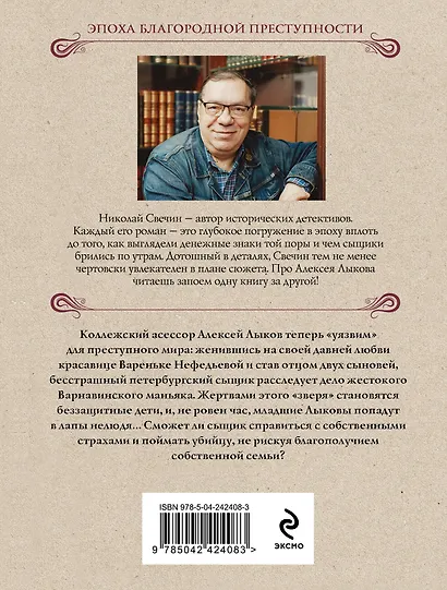 Дело Варнавинского маньяка - фото 2