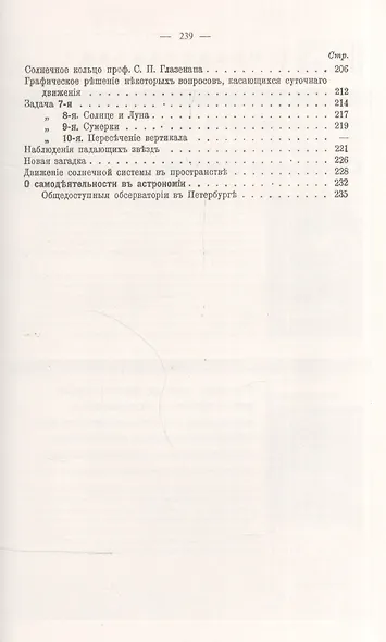 Астрономические досуги / № 110. Изд.2 - фото 3
