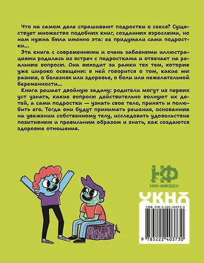 Вопросы о сексе: о чем действительно спрашивают подростки - фото 7