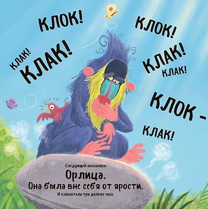 Мудрый Мандрил - фото 3