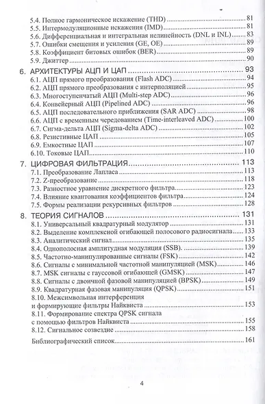 Основы обработки цифровых сигналов в радиофизических приложениях - фото 4