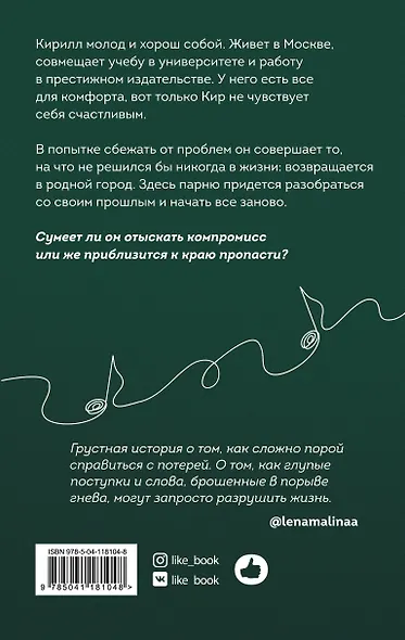 Тени наших дней - фото 2