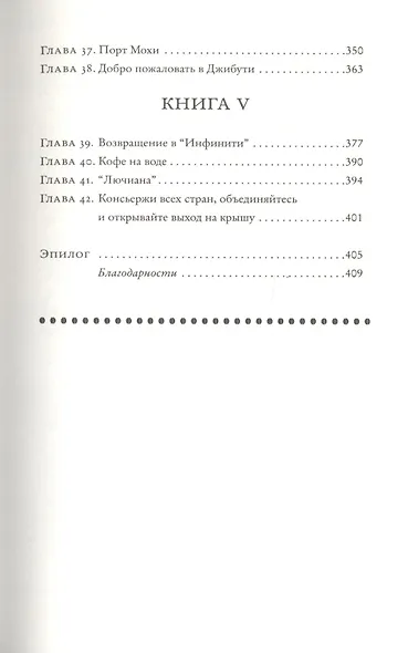 Монах из Мохи - фото 4