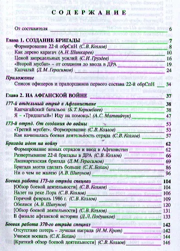 22 гвардейская отдельная бригада СПЕЦНАЗ: История 22 гвардейской отдельной бригады специального назначения в воспоминаниях солдат и сержантов... - фото 2