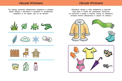 Развиваем интеллект (5-6 лет) - фото 4