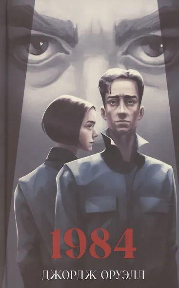 1984 - фото 1