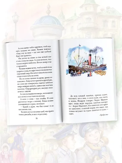 Рассказы для детей - фото 5