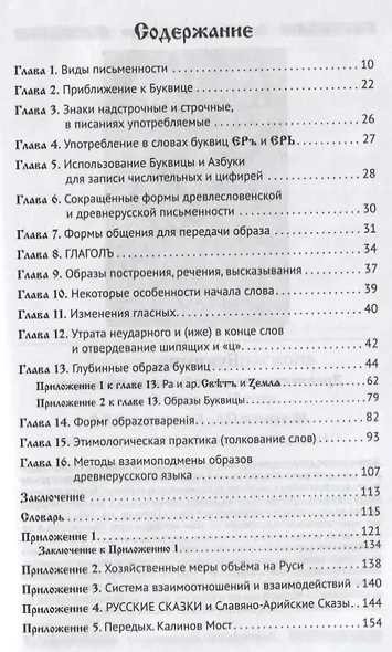 Буквица. Пособие по древнерусскому языку - фото 2