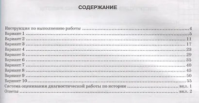 История. Всероссийская проверочная работа. 6 класс. Типовые задания. 10 вариантов заданий. Подробные критерии оценивания. Ответы - фото 2