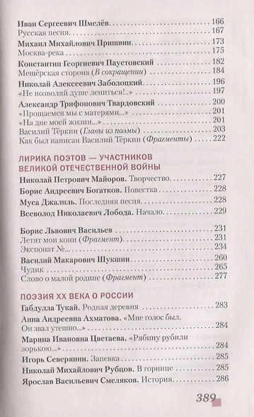 Литература. 7 класс. Учебник. Часть II - фото 3