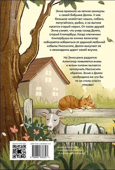 Руки прочь от Миссисипи - фото 2