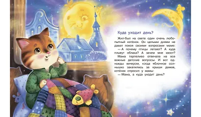 Сонные сказки - фото 3