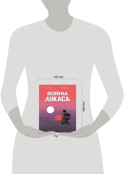 Войны Лукаса - фото 14