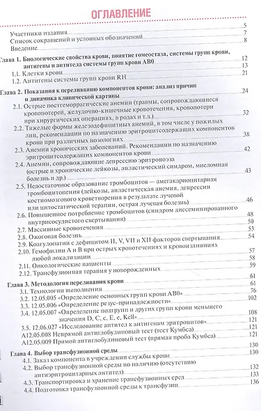 Тактика лабораторной диагностики в трансфузиологии: практическое руководство - фото 2