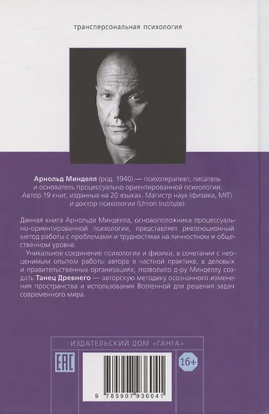 Танец древнего. Как Вселенная решает личные и мировые проблемы - фото 2