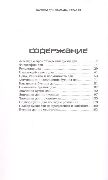 Бусины Дзи шамана Карагая - фото 3