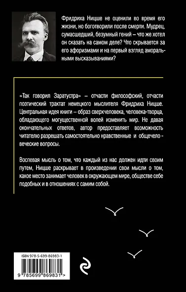 Так говорил Заратустра - фото 2