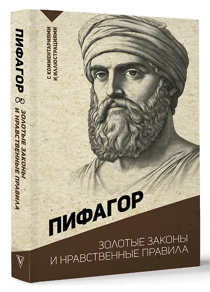 Золотые законы и нравственные правила - фото 3