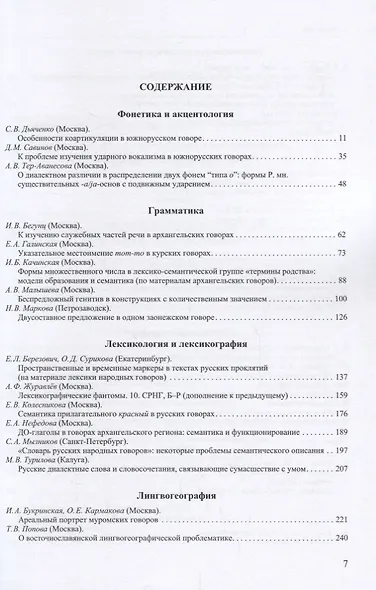 Труды института русского языка им. Виноградова № 12 2017 (м) Молдован - фото 2