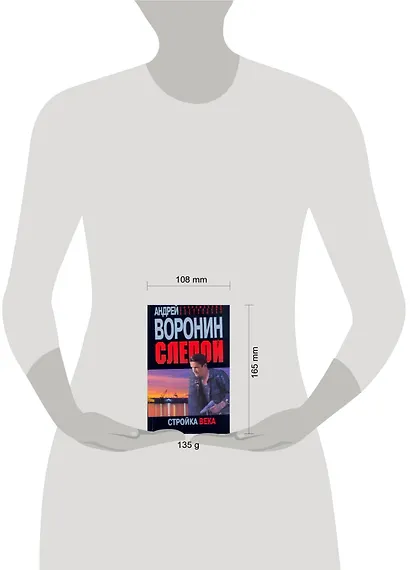 Слепой. Стройка века - фото 2