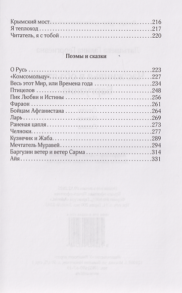Час жнивья в объятьях Баргузина: стихи, поэмы, сказки - фото 7