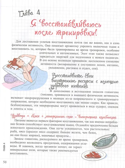 Мой блокнот. Зеленые тренировки - фото 5