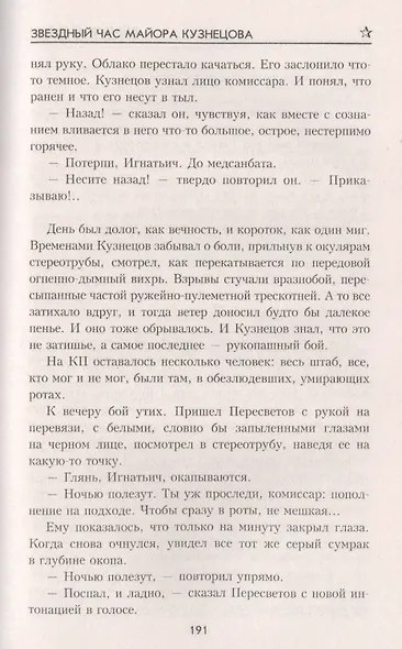 И сегодня стреляют - фото 6