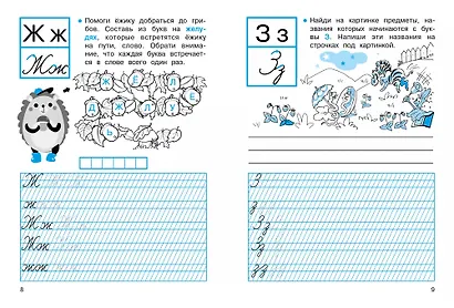 Прописи с веселыми заданиями. 1 класс - фото 2