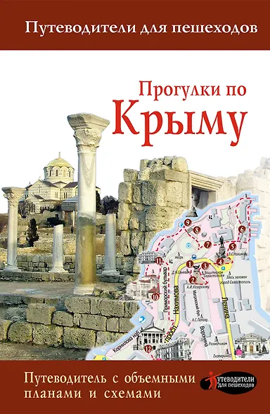 Прогулки по Крыму - фото 1