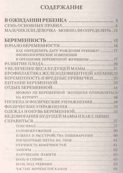 Первая книга молодой мамы: здоровье, развитие, воспитание от рождения до школы - фото 2