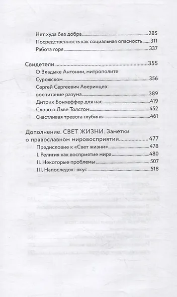 И жизни новизна. Об искусстве, вере и обществе - фото 3