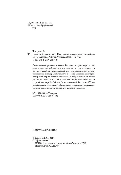 Сволочей тоже жалко - фото 7