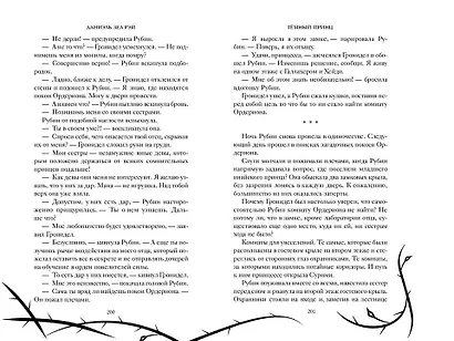 Тёмный принц (#2) - фото 7