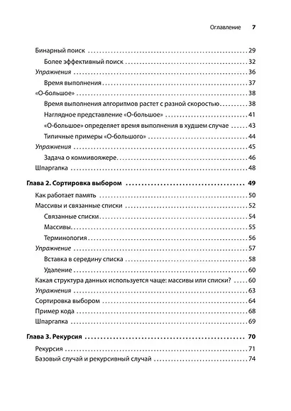 Грокаем алгоритмы - фото 11