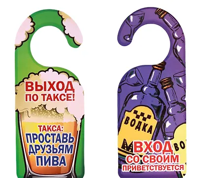 Табличка на дверь (Т-115) (Вход со своим приветствуется Выход по таксе) - фото 1