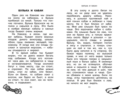 Большая собачья книга - фото 11